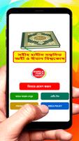 হাদীসে অহী ও ঈমান বিশ্বকোষ বই постер