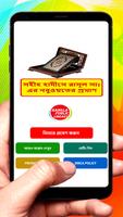 হাদীসে রাসূলের নবুওয়তের প্রমাণ постер