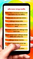 হাদীসের আলোকে সাওম বিশ্বকোষ বই скриншот 2