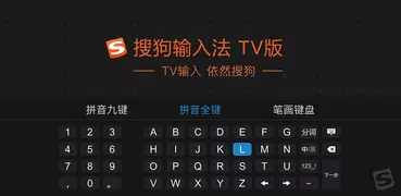 搜狗输入法TV版