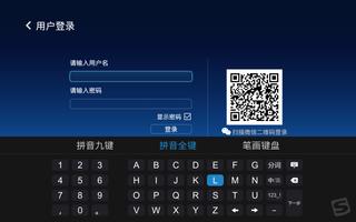 搜狗输入法TV版 تصوير الشاشة 1