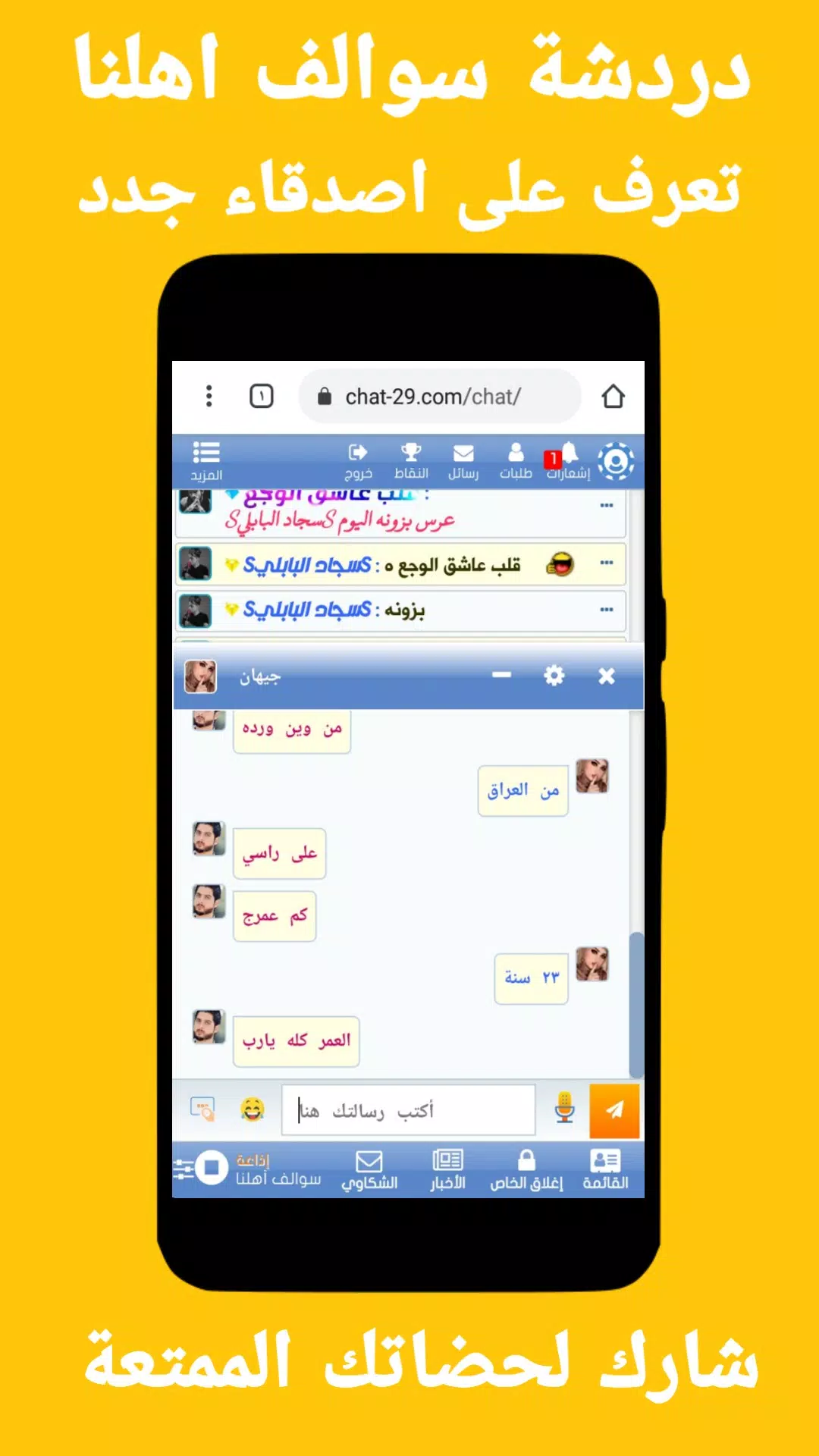 Descarga de APK de دردشة سوالف اهلنا_شات سوالف para Android