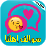 دردشة سوالف اهلنا_شات سوالف