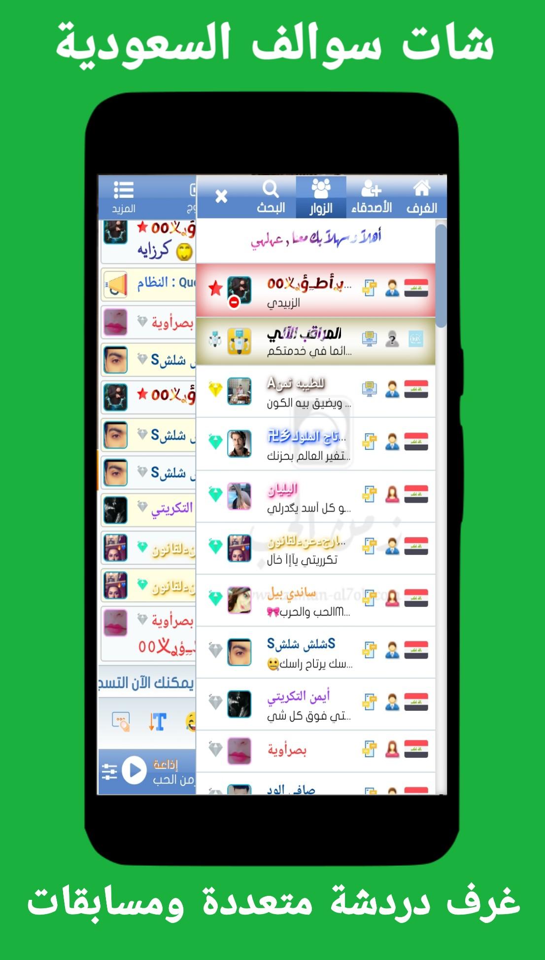 شات سوالف السعودية|دردشة بنات السعوديه APK für Android herunterladen