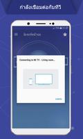 เชื่อม ต่อ โทรศัพท์ กับ ทีวี ภาพหน้าจอ 2