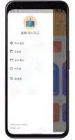 학교급식 - 초·중·고등학교 일정·시간표·급식 알림 앱 ảnh chụp màn hình 1