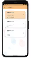 학교급식 - 초·중·고등학교 일정·시간표·급식 알림 앱 ảnh chụp màn hình 4
