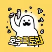 호구 팩토리 - 호구 키우기