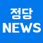 2020 정당뉴스 icône