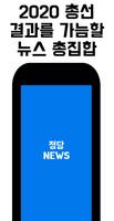 2020 정당뉴스 ポスター