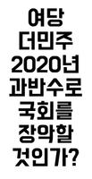 2 Schermata 2020 정당뉴스