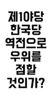 2020 정당뉴스 截图 3