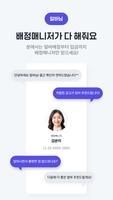 쑨 - 오늘 바로 알바 부를 때, 단기알바, 장기알바 imagem de tela 3