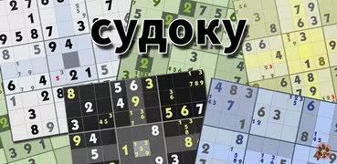 Судоку