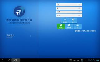 德安Android平板飯店CI系統 screenshot 1