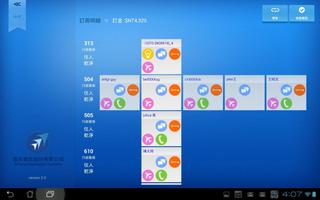 德安Android平板飯店CI系統 screenshot 3