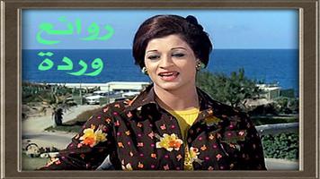 Warda al-Jazairia اغاني وردة الجزائرية постер