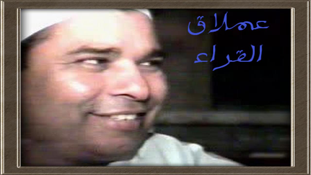 تلاوات الشيخ محمد الليثي For Android Apk Download