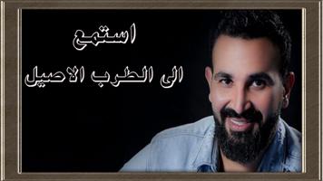 احمد سعد : اجمل الاغاني captura de pantalla 2