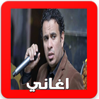 محمود الليثي : اجمل الاغاني icon