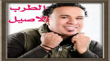 محمود الليثي : اجمل الاغاني poster