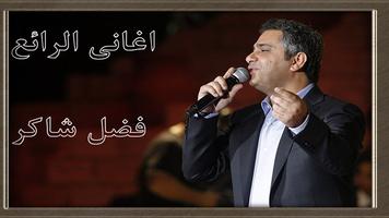 اغاني فضل شاكر : اجمل الاغاني-poster