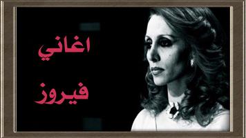 فيروز : اجمل الاغاني Affiche