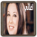 نجاة الصغيرة : اجمل الاغاني APK