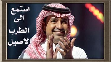 اغاني راشد الماجد : اجمل الاغاني ภาพหน้าจอ 2