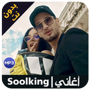 soolking 2019 - zamer - chansons (sans internet) APK