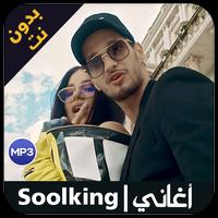 soolking 2019 - zamer - chansons (sans internet) APK for Android Download