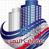 عقارات اليمن icon