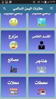 برنامه‌نما عقارات اليمن عکس از صفحه