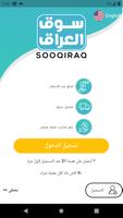SooqIraq - سوق العراق 포스터