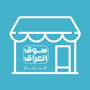 SooqiraqVendor-تجار سوق العراق APK