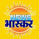 NEWS BHASKAR (न्यूज़ भास्कर) APK