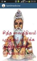 Tamil Medicine சித்த வைத்தியம் تصوير الشاشة 1