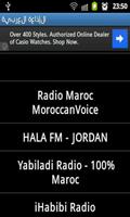 Arabic radio راديو العربية capture d'écran 1