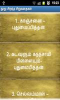 100 best tamil short stories Poster