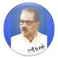 Bharatidhasan KadhalNinaivugal