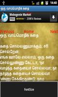 Ki.Ra Tamil short stories Screenshot 3