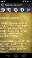 தமிழ்மருத்துவம் SiddhaMedicine captura de pantalla 2