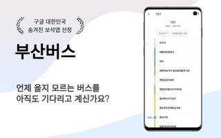 부산버스 पोस्टर