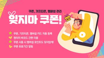잊지마 쿠폰 Poster