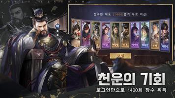 수삼국 تصوير الشاشة 1