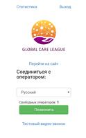 Global Care League تصوير الشاشة 1