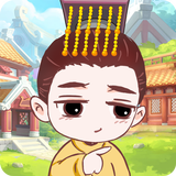 我要當皇上 icono