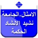 تفسير اسفار الامثال,الجامعة,نشيد الانشاد,الحكمة APK