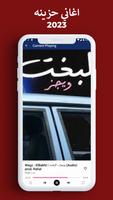 اغاني حزينه 2023 بدون نت 1000 تصوير الشاشة 1