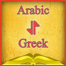 Arabic-Greek Offline Dictionary Free APK